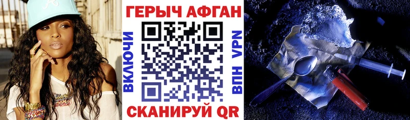 Героин афганец  Уфа 